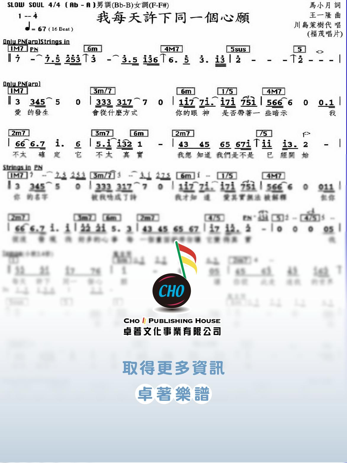 我每天許下同一個心願